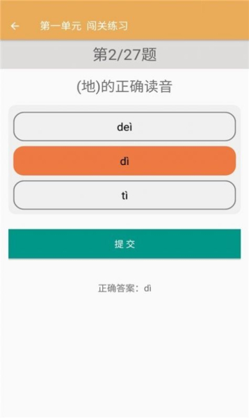 小学语文同步练习app官方版