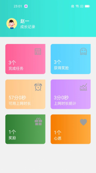 爱菠萝守护孩子端app官方版 v1.0.1131 screenshot 4