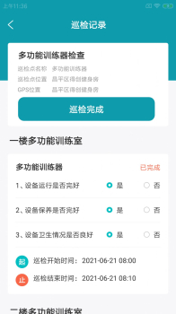 夫跋健维派健身房维修app官方版 v1.0.0 screenshot 2