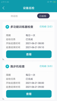 夫跋健维派健身房维修app官方版 v1.0.0 screenshot 1