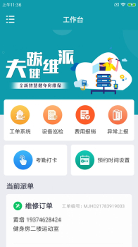 夫跋健维派健身房维修app官方版 v1.0.0 screenshot 3