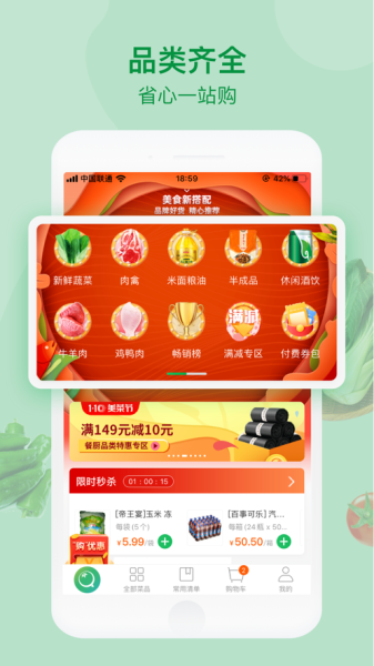 2023美菜商城app最新版下载
