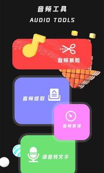 音频编辑工具安卓版app v1.1 screenshot 3