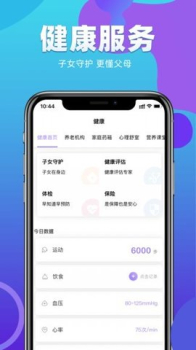 康荣老人家老年人健康服务app官方下载 v2.1.1 screenshot 2