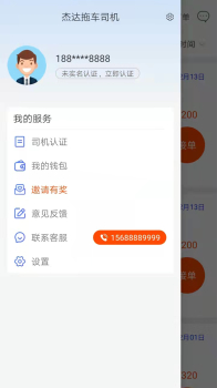 杰达拖车司机安卓版app（拖车接单） v1.5.2 screenshot 3