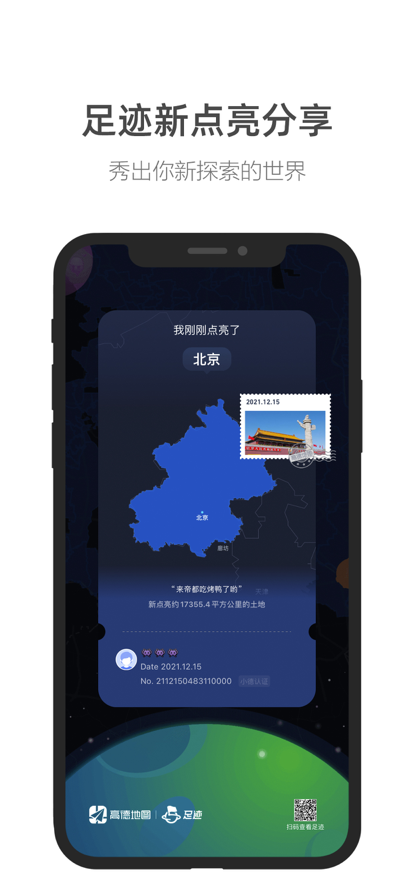 高德地图智能手表版app正式版