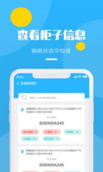 邻取速递快递查询app官方下载 v1.0 screenshot 1