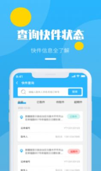 邻取速递快递查询app官方下载 v1.0 screenshot 2