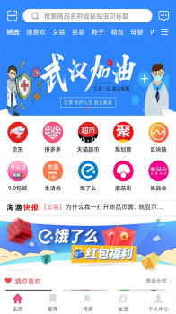 淘鱼生活电商购物app手机下载 v3.8.3 screenshot 3