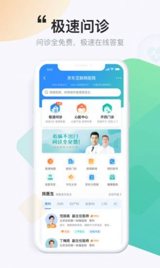 京东健康app下载官方版