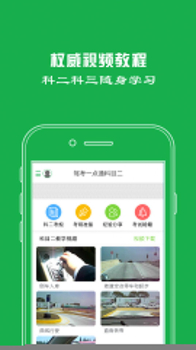 驾校一点通科目四题库下载app官方版 v14.0.5 screenshot 1