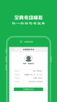 驾校一点通科目四题库下载app官方版 v14.0.5 screenshot 3