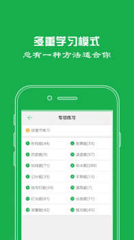 驾校一点通科目四题库下载app官方版 v14.0.5 screenshot 2