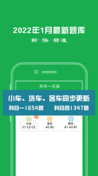 驾校一点通科目四题库下载app官方版 v14.0.5 screenshot 4