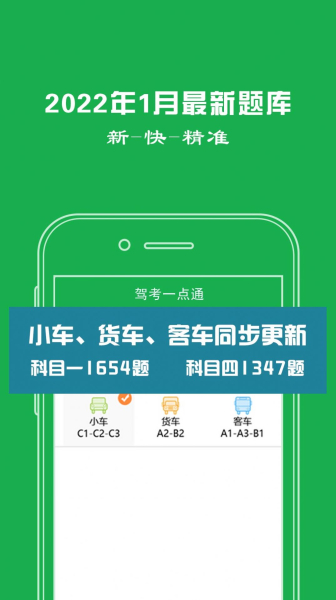 驾校一点通科目四题库下载app官方版
