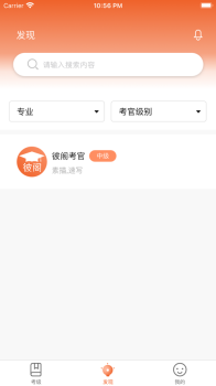 彼阁考级培训app官方版 v1.0 screenshot 3
