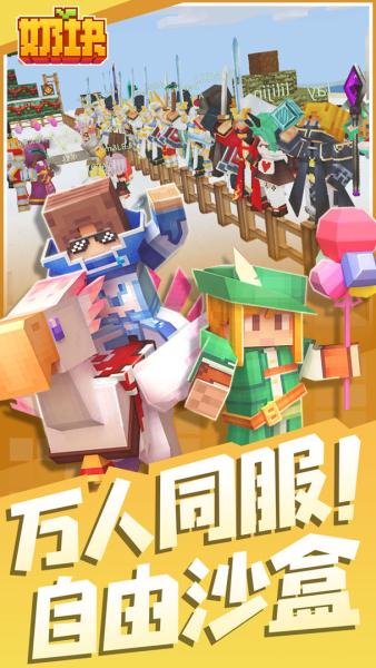 奶块2023安装包官方最新版