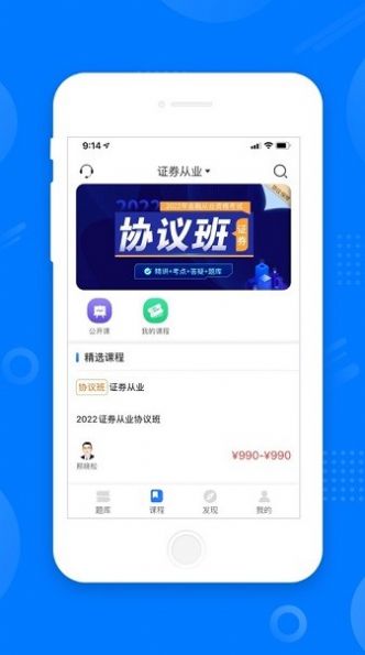 天一网校官方版app