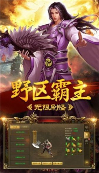 传世归来冰雪版游戏官方正版