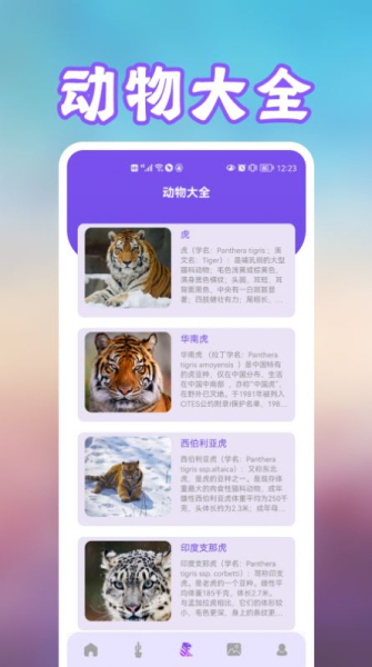花朵识别动植物鉴定软件下载安卓版