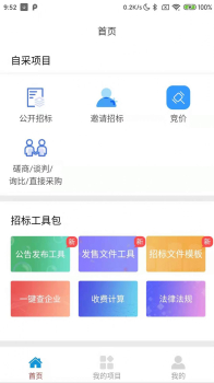 甲方E通业主管理服务app手机版 v1.0.2 screenshot 1