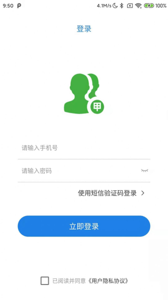 甲方E通业主管理服务app手机版