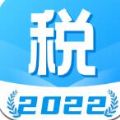 个人所得税查询系统app官方版