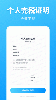 个人所得税查询系统app官方版 v1.30706.1 screenshot 2