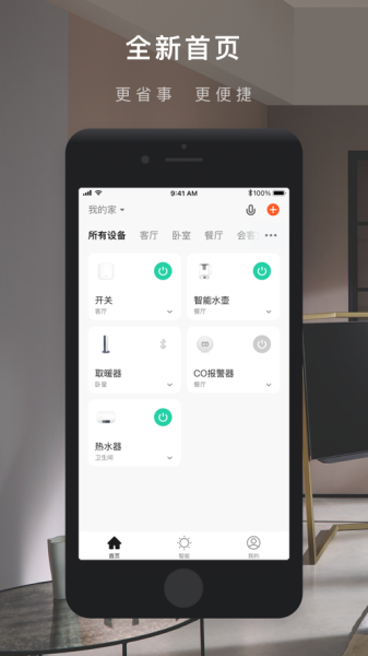2023涂鸦智能家居官方app下载