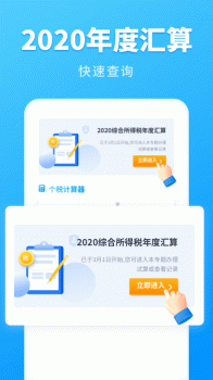 个人所得税查询系统app官方版 v1.30706.1 screenshot 1