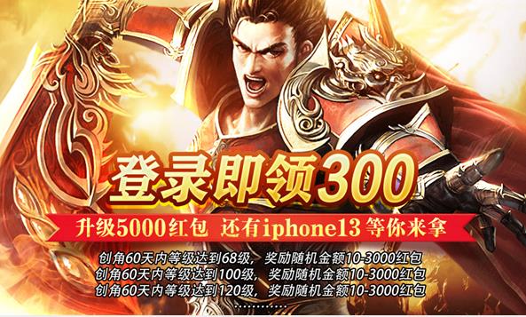 决战沙城之魔域传奇手游官方版下载