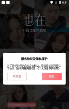 也在交友app安卓版 v1.0.1 screenshot 1
