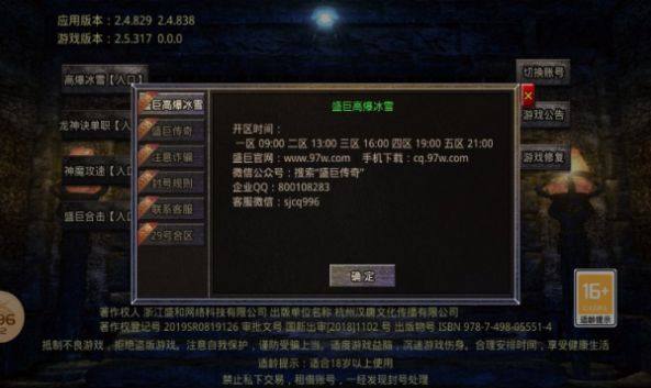 盛巨高爆冰雪手游官方版
