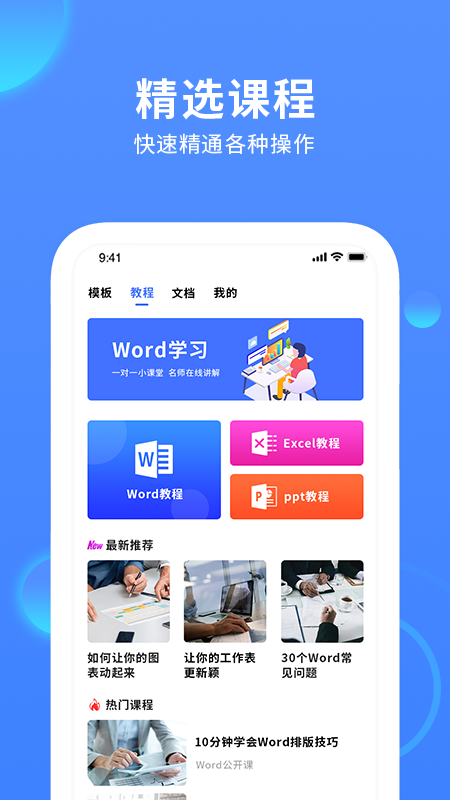 手机word文档编辑app软件下载