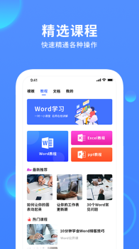 手机word文档编辑app软件下载 v1.5 screenshot 3