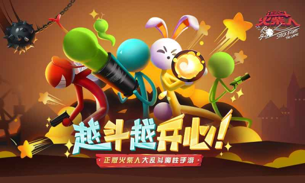 逗斗火柴人公测安装包