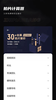 制片帮视频制作创意服务平台app手机版 v1.1.5 screenshot 1