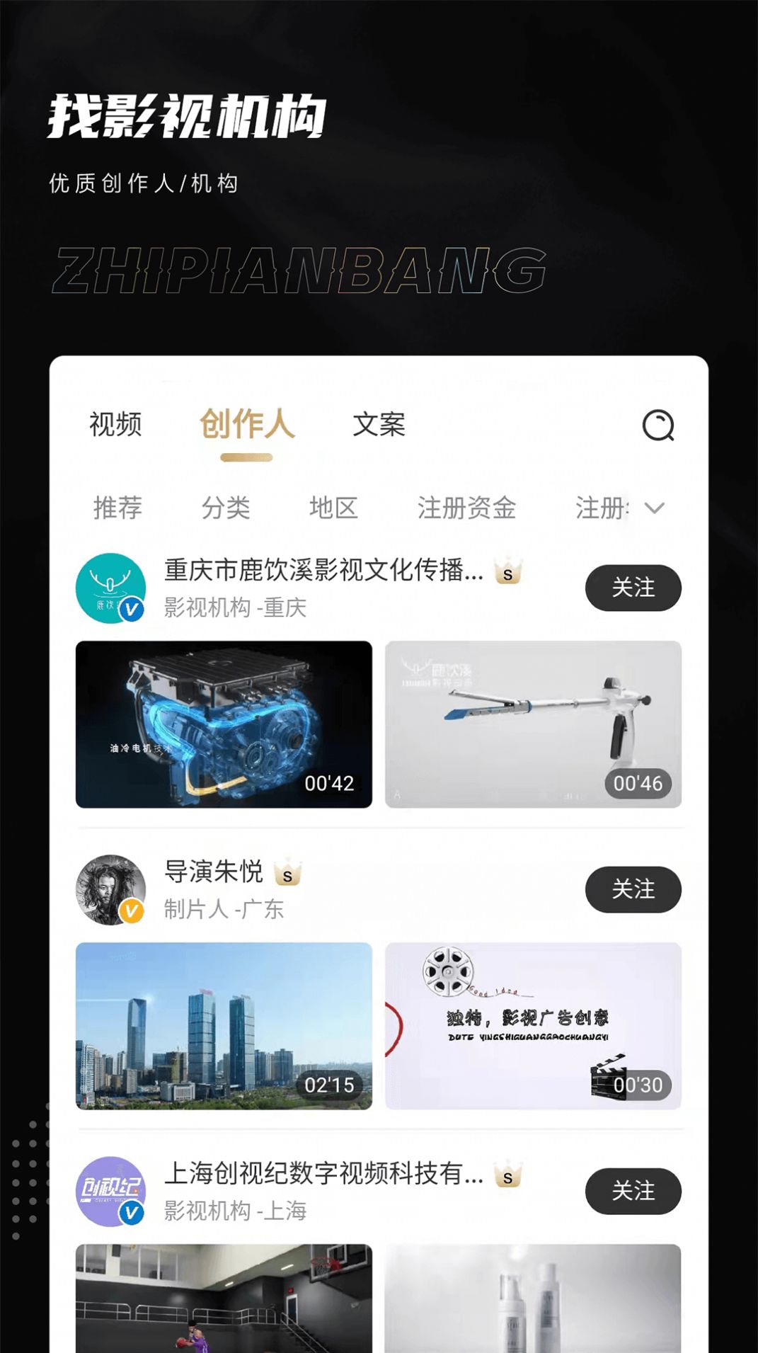 制片帮视频制作创意服务平台app手机版