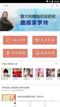 上海话听听说说方言学习手机版app v2.87.063 screenshot 3