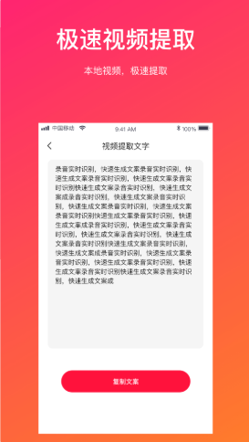 初悦视频转文字app安卓版