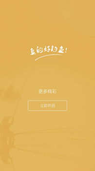 好钓鱼软件app官方下载 v2.9.6 screenshot 1