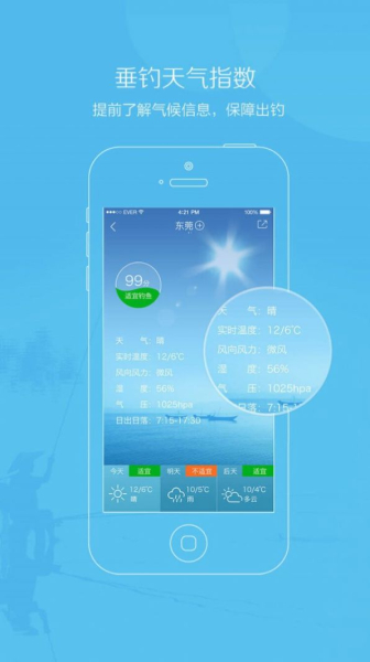 好钓鱼软件app官方下载