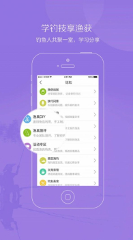 好钓鱼软件app官方下载 v2.9.6 screenshot 3