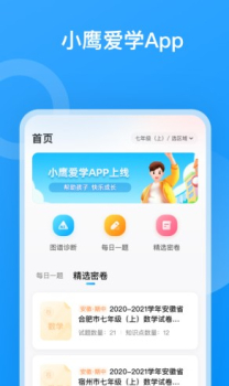 小鹰爱学题库训练app官方版 v1.0.1037 screenshot 4