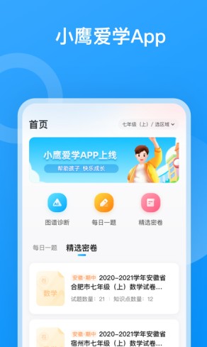 小鹰爱学题库训练app官方版