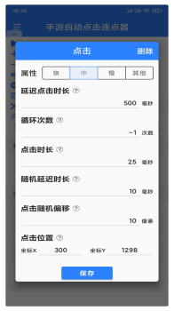 易万能自动点击器软件app v2.1.0 screenshot 2