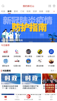 我的新红山融媒资讯app官方版 v6.0.4 screenshot 3