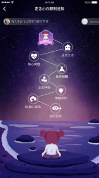 自在正念睡眠冥想app下载 v3.5.7 screenshot 2