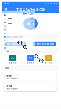 易万能自动点击器软件app v2.1.0 screenshot 3