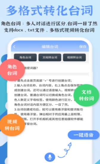 爱拍提词器ai提词app官方版